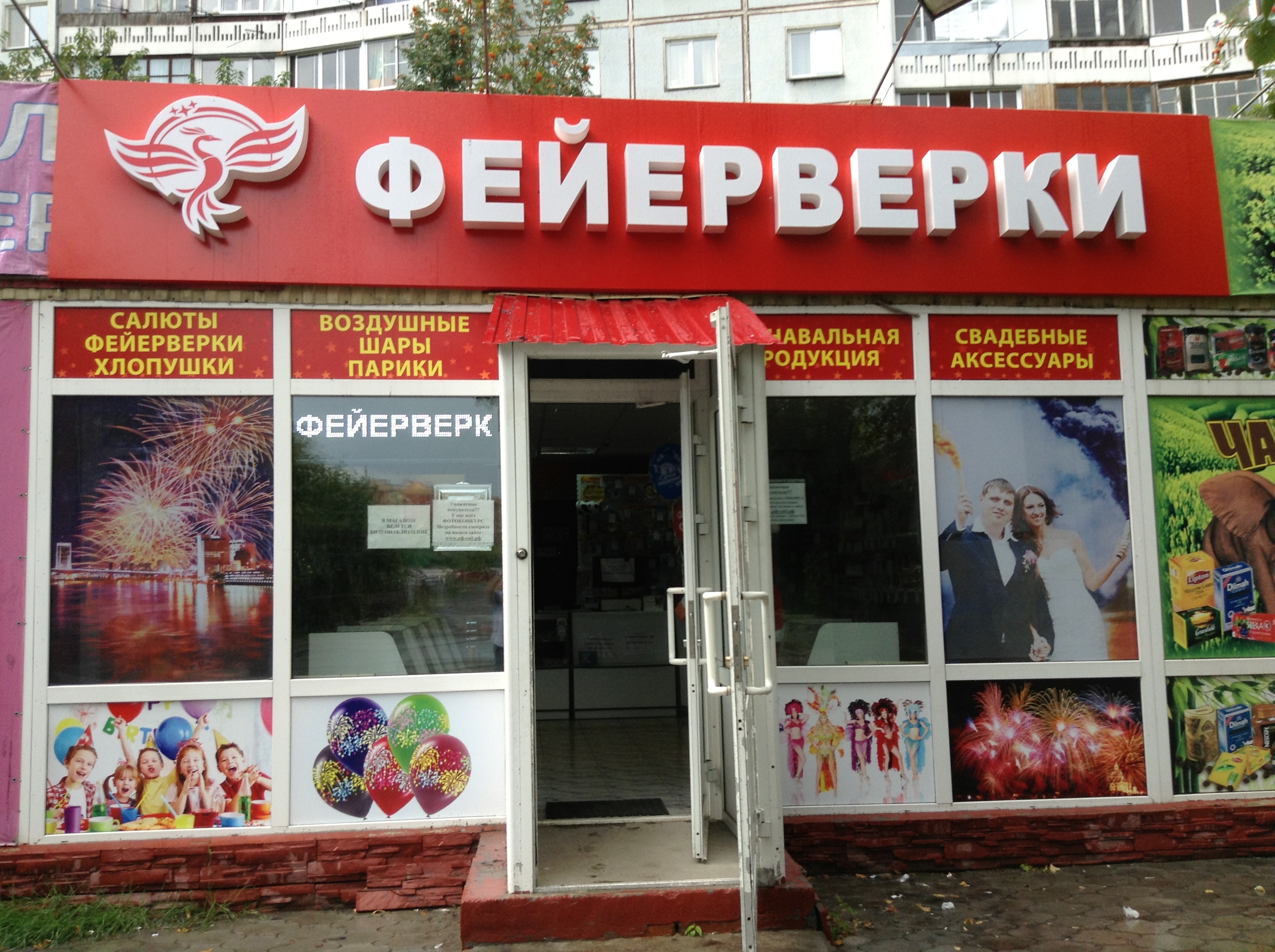 Магазин Фейерверков Ру