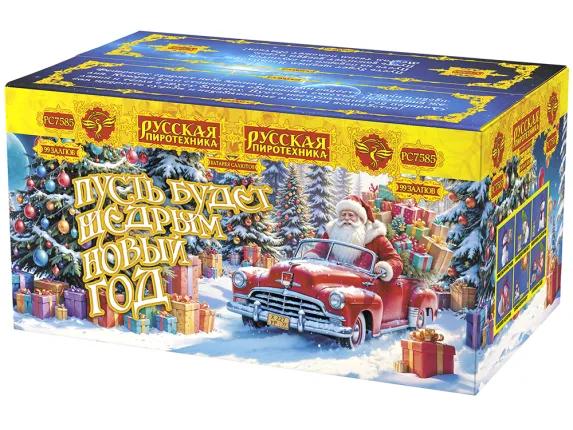 Фейерверк ПУСТЬ БУДЕТ ЩЕДРЫМ НОВЫЙ ГОД!